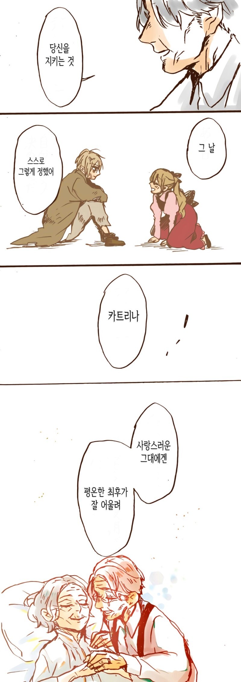 최고의 암살자의 마지막 임무 .manwha_6.jpg