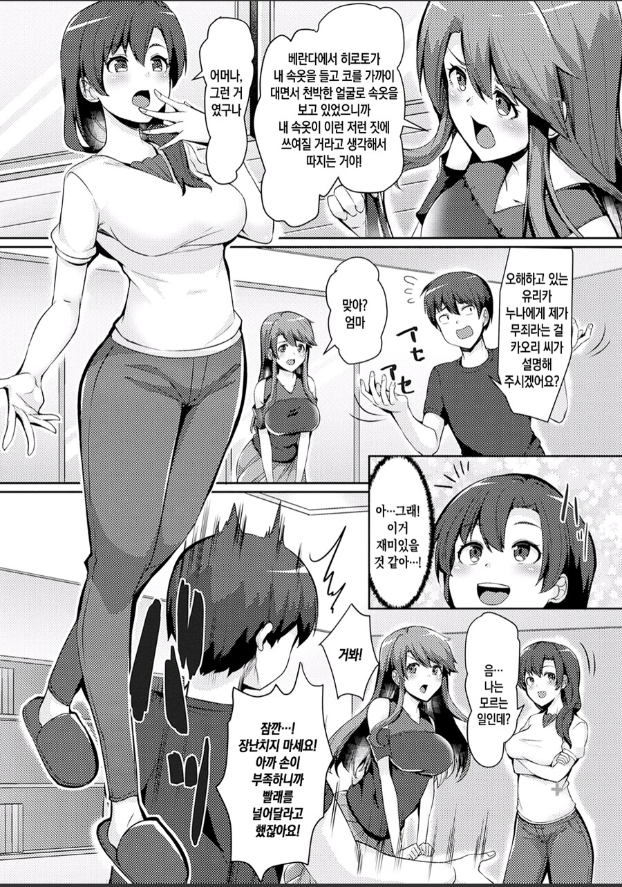 누나 속옷을 훔치다 혼나는 남동생.manhwa_2.jpg