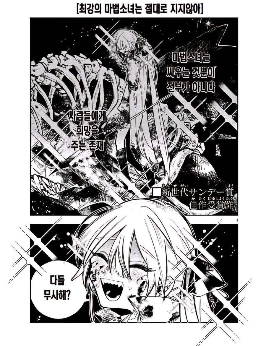 마법소녀는 모두에게 희망을 주는 존재야.manga_1.jpg