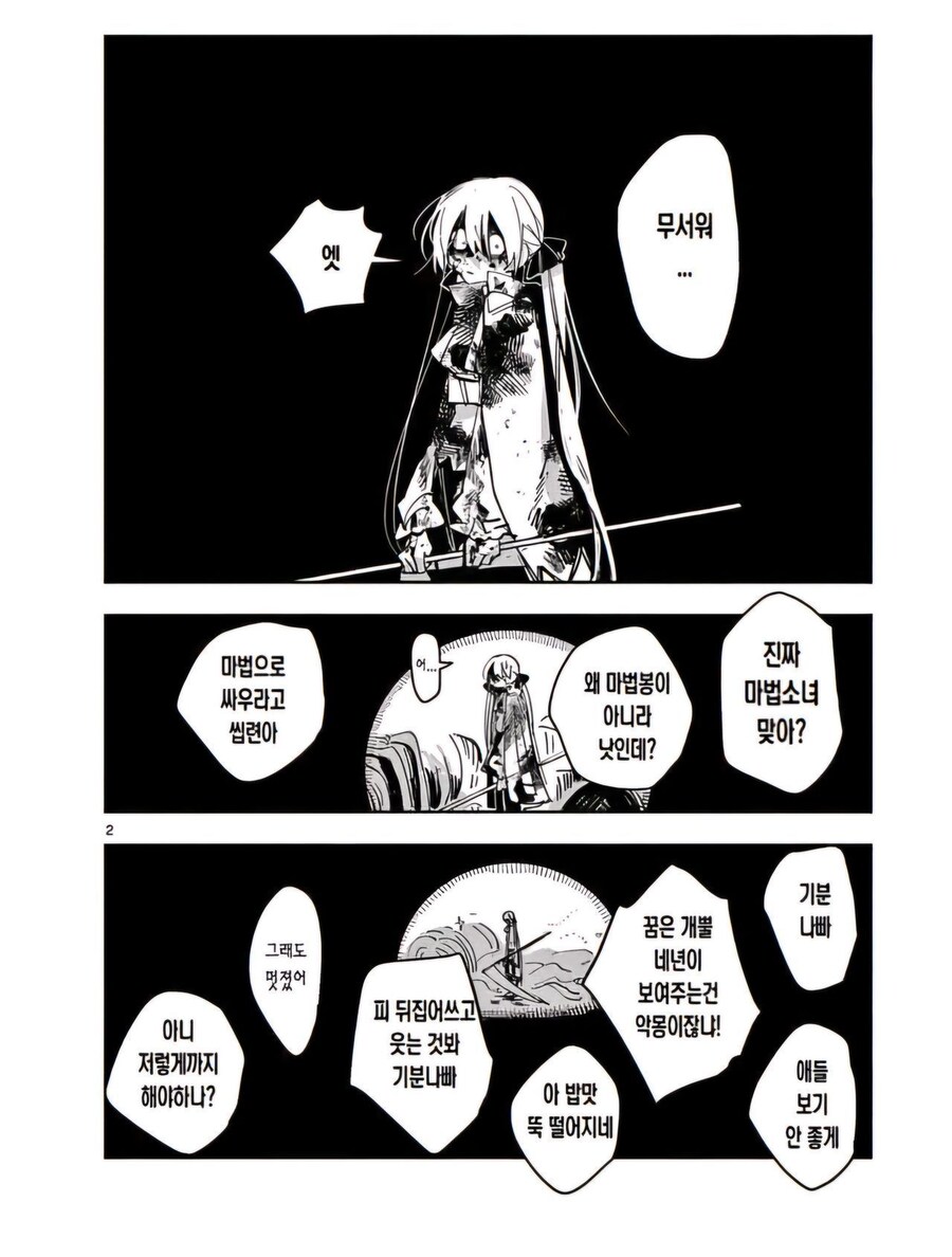 마법소녀는 모두에게 희망을 주는 존재야.manga_2.jpg