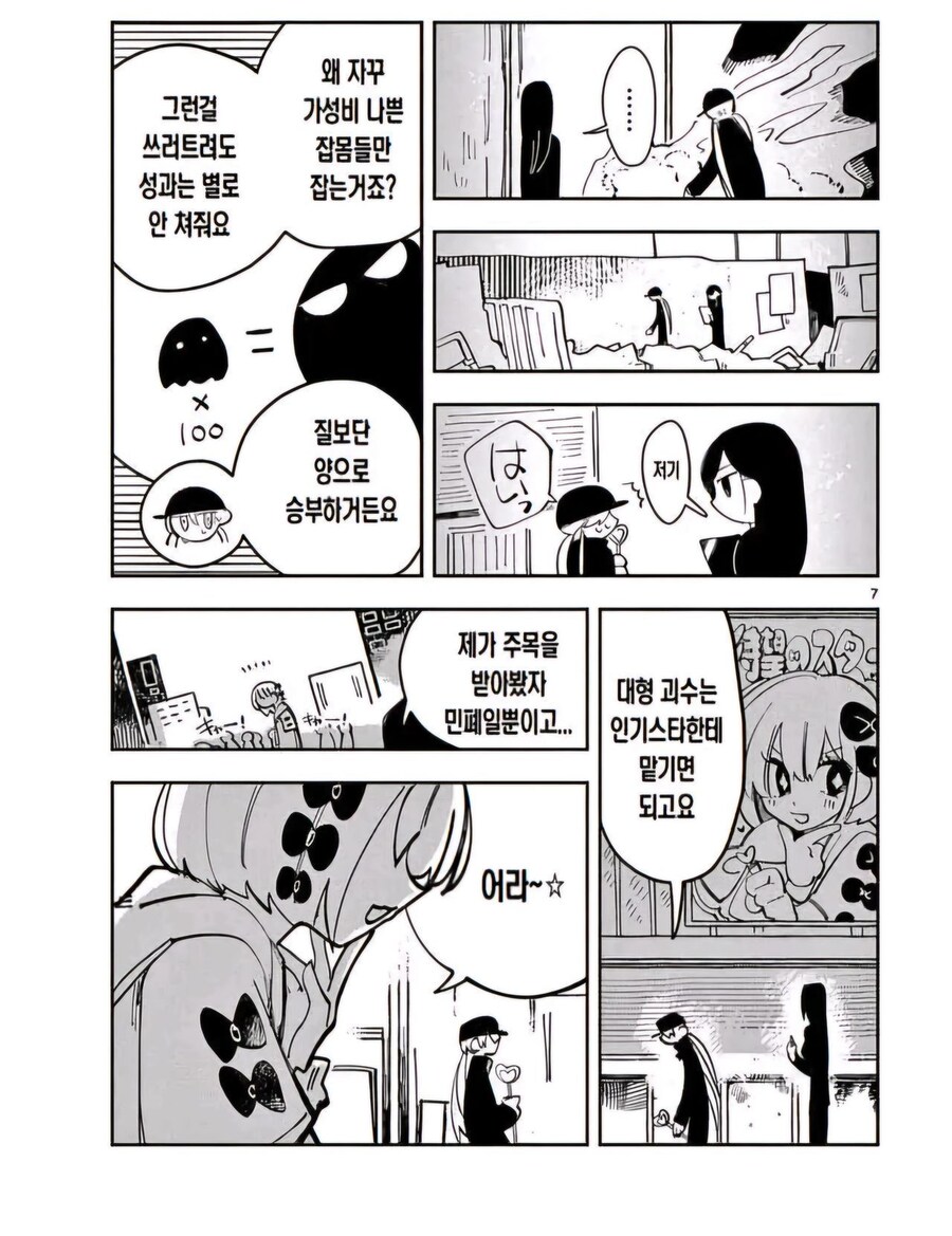마법소녀는 모두에게 희망을 주는 존재야.manga_6.jpg