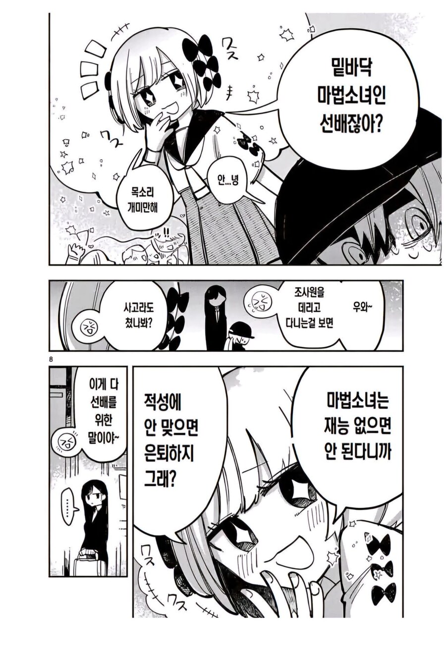 마법소녀는 모두에게 희망을 주는 존재야.manga_7.jpg