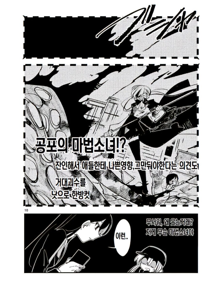 마법소녀는 모두에게 희망을 주는 존재야.manga_9.jpg