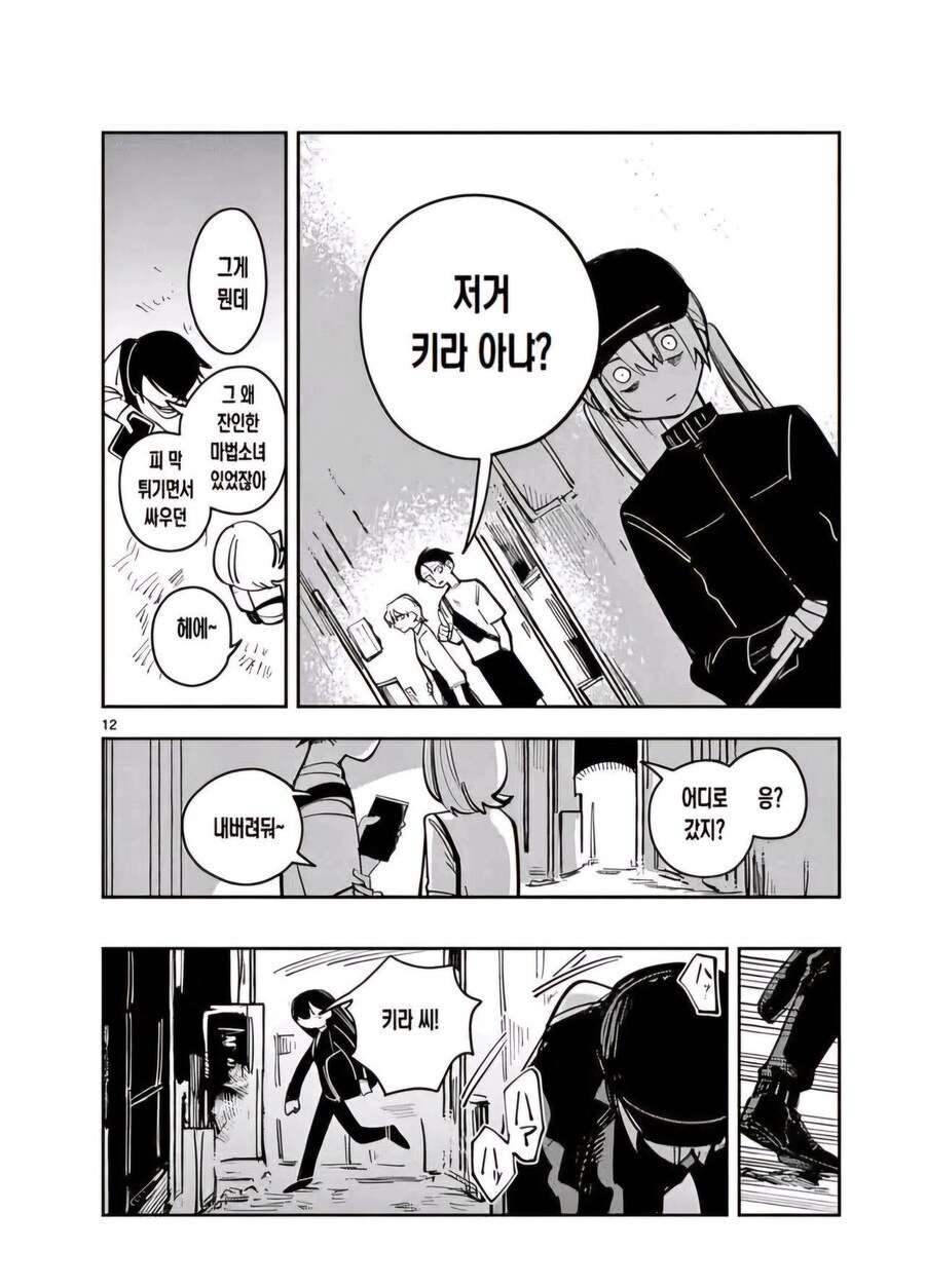마법소녀는 모두에게 희망을 주는 존재야.manga_11.jpg