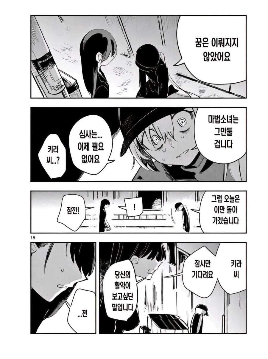 마법소녀는 모두에게 희망을 주는 존재야.manga_17.jpg