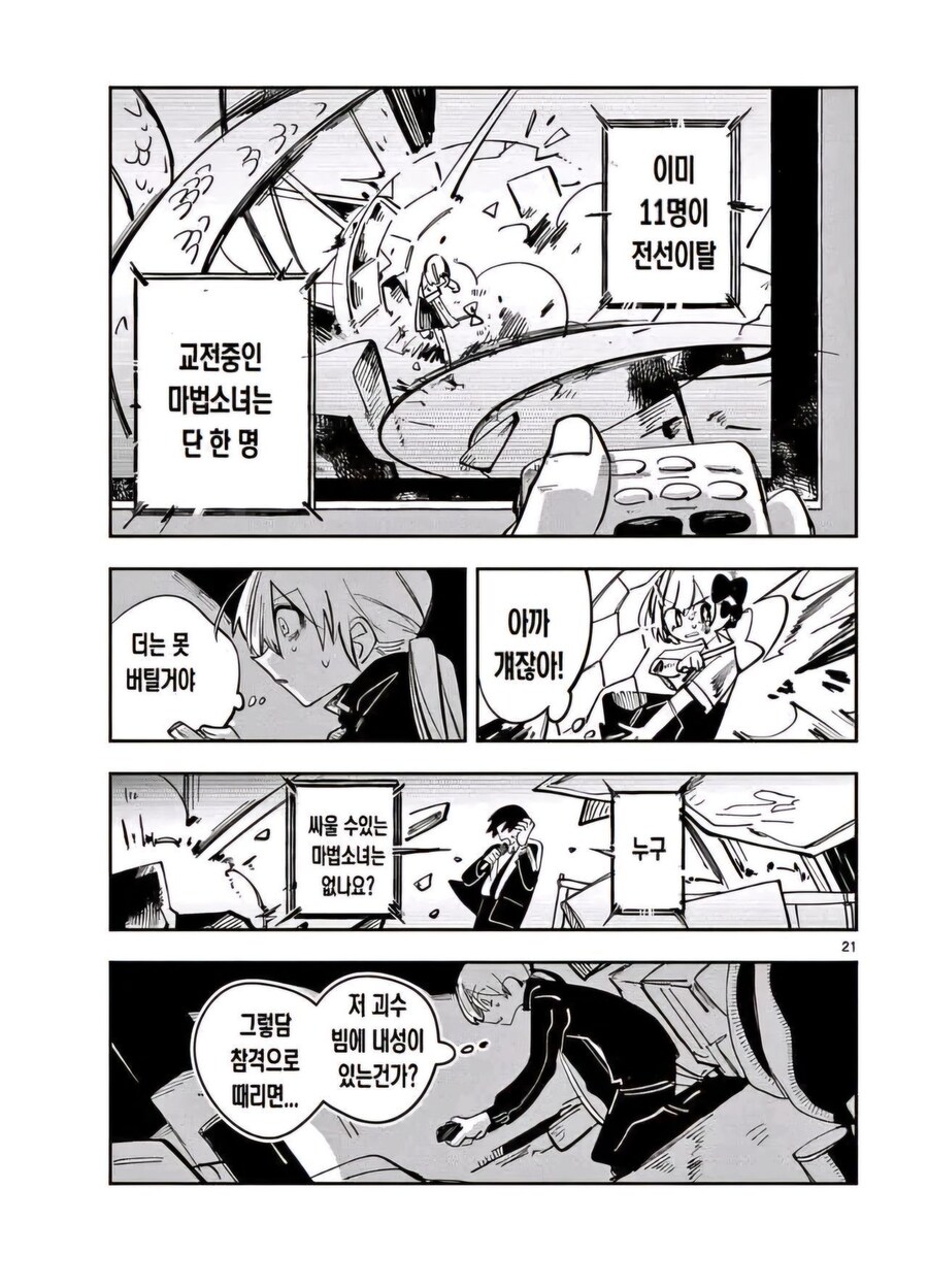 마법소녀는 모두에게 희망을 주는 존재야.manga_20.jpg