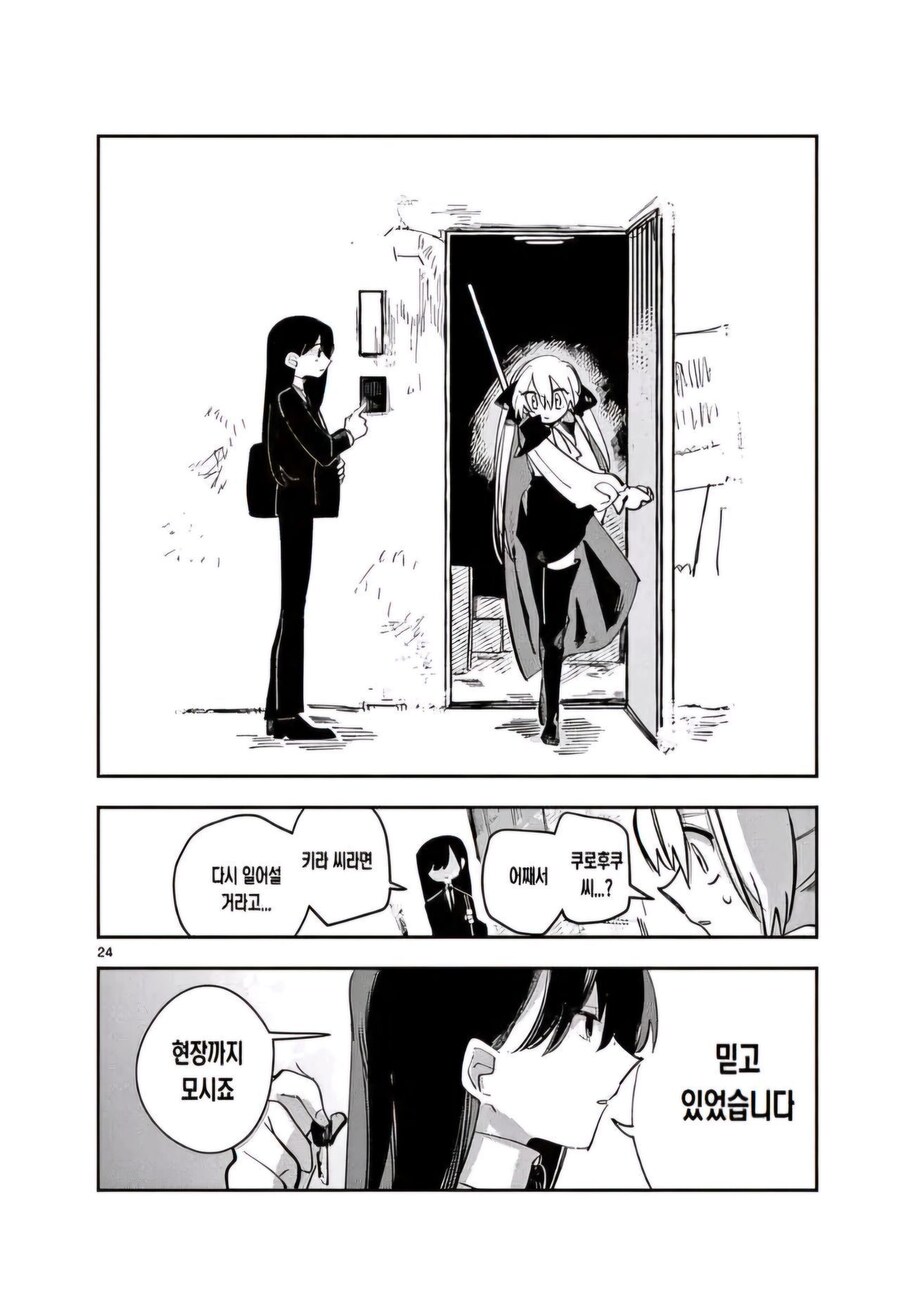 마법소녀는 모두에게 희망을 주는 존재야.manga_23.jpg