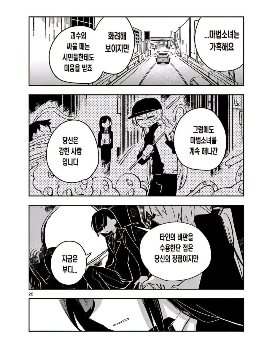 마법소녀는 모두에게 희망을 주는 존재야.manga_25.jpg