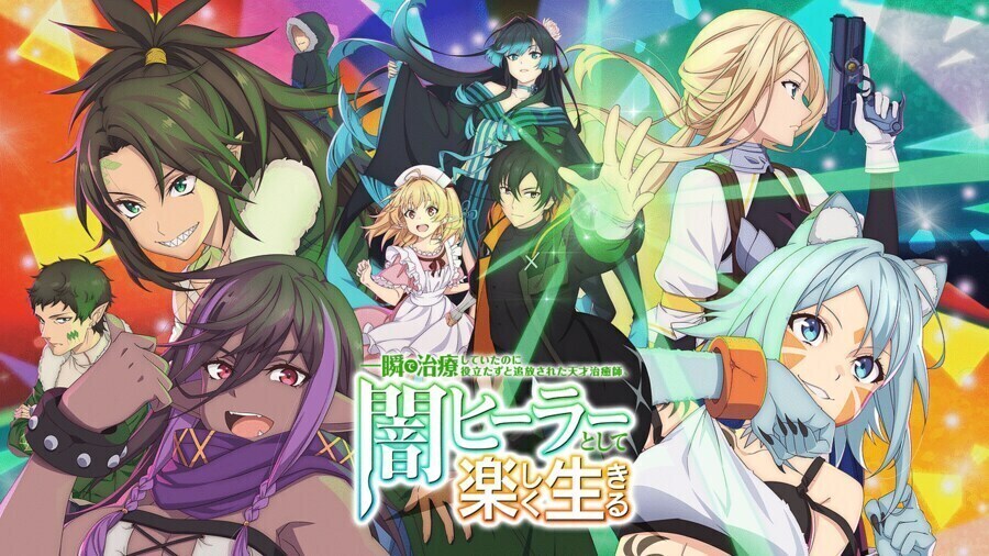 순간치료능력자인데도움이안된다며추방당한천재치유사 무면허힐러로서즐겁게살기-라이트메이커_2.jpg