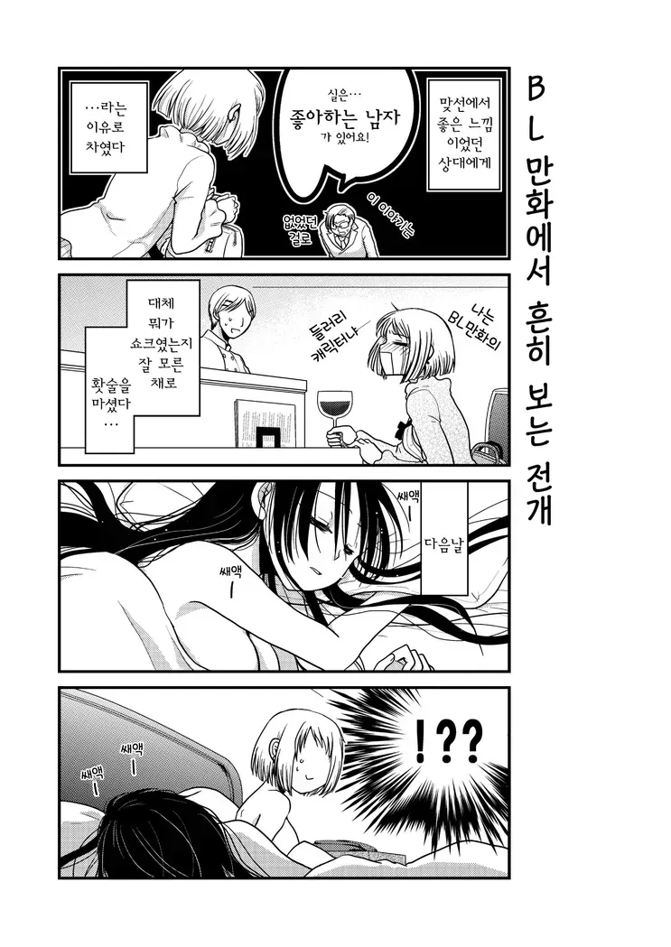 Bl만화에서 백합만화로 드리프트하는 만화_1.webp