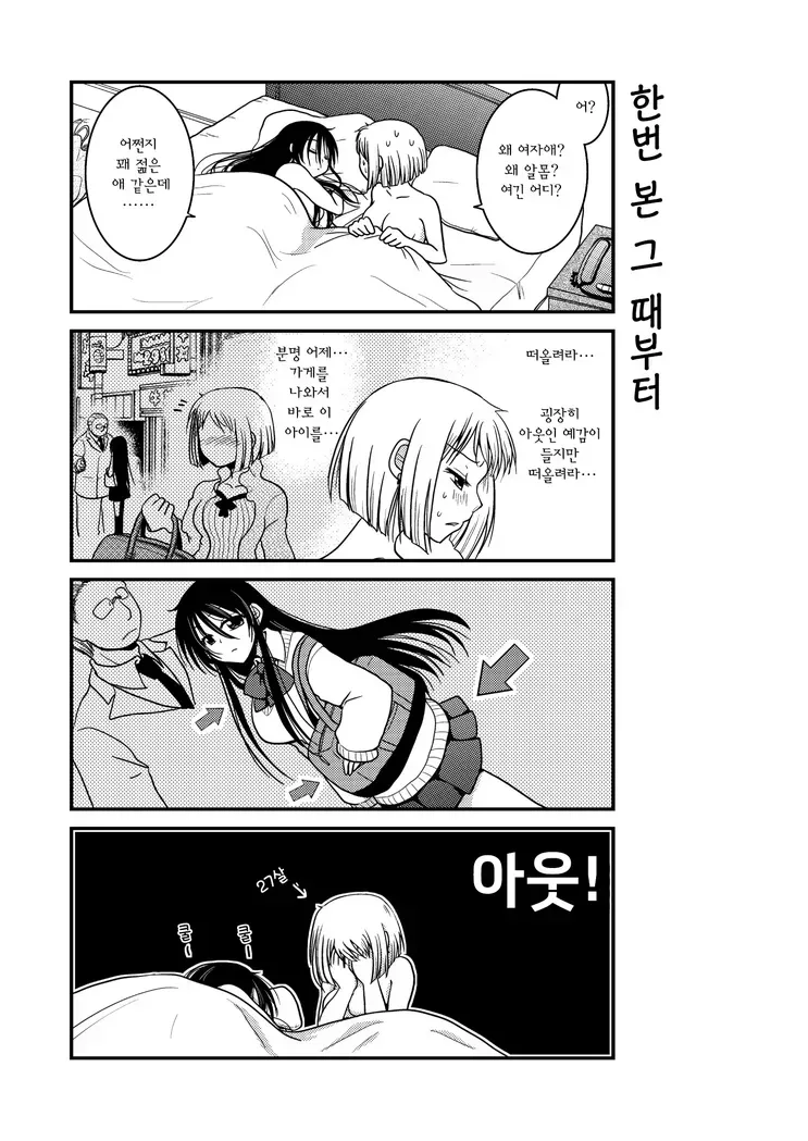 Bl만화에서 백합만화로 드리프트하는 만화_2.webp