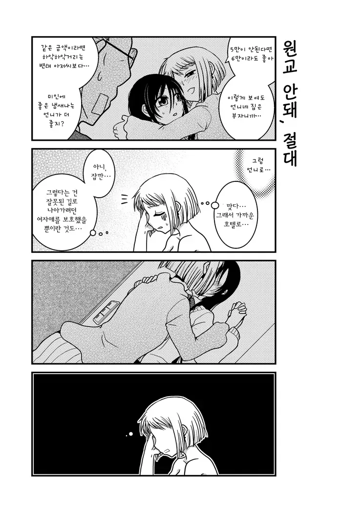 Bl만화에서 백합만화로 드리프트하는 만화_4.webp