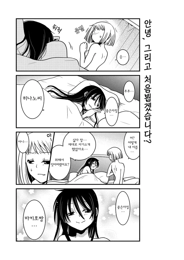 Bl만화에서 백합만화로 드리프트하는 만화_6.webp