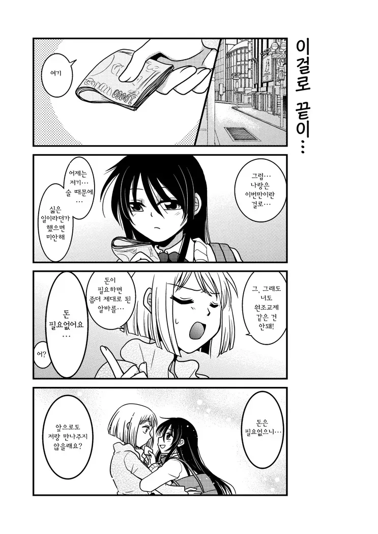 Bl만화에서 백합만화로 드리프트하는 만화_7.webp