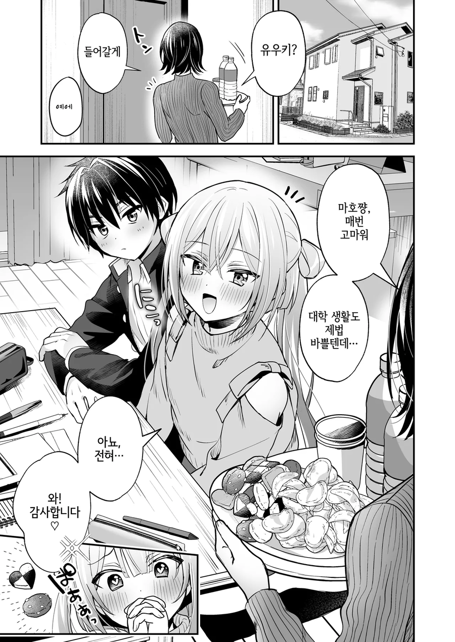 제자가 여친생기니 질투하는 가정교사.manga_1.webp