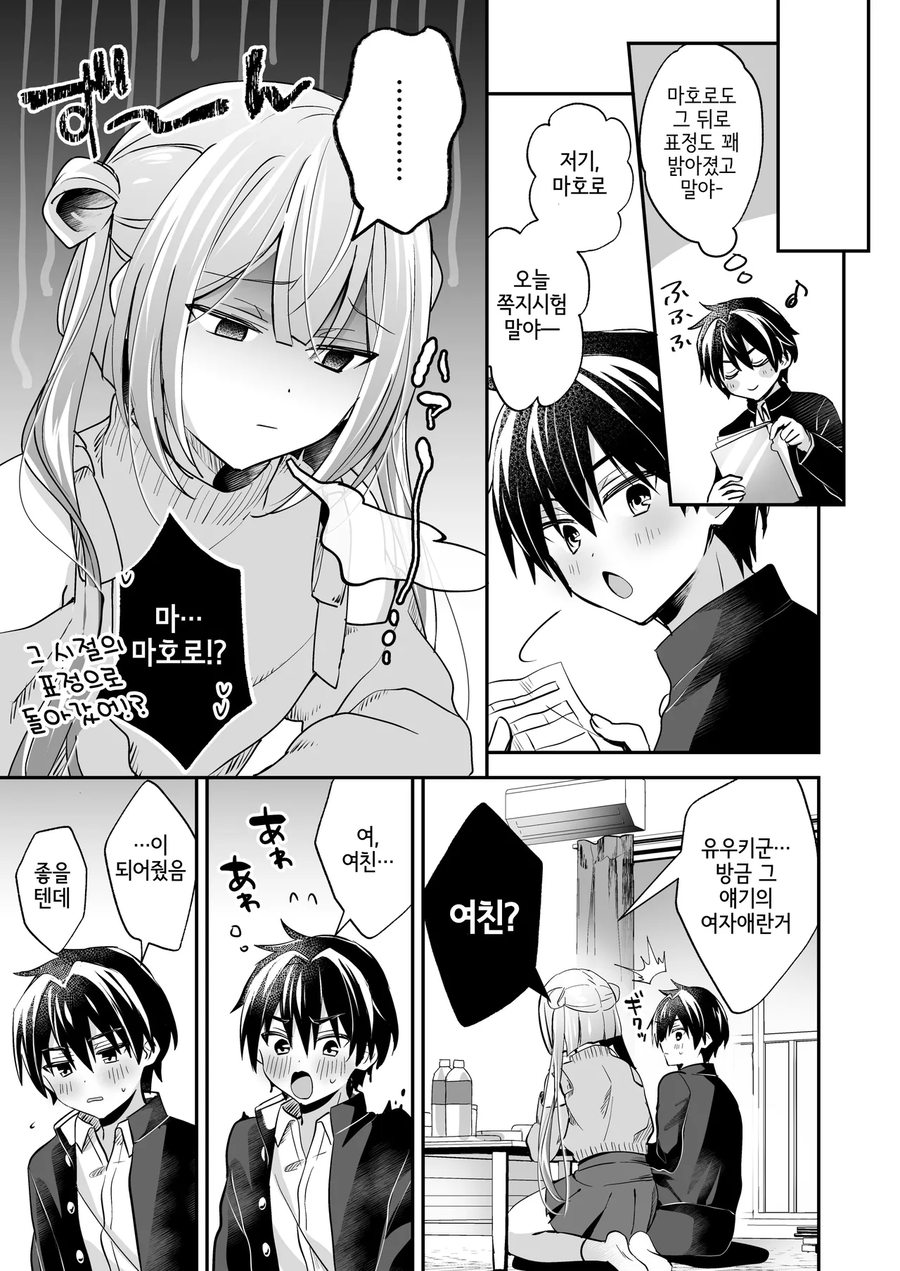 제자가 여친생기니 질투하는 가정교사.manga_3.webp
