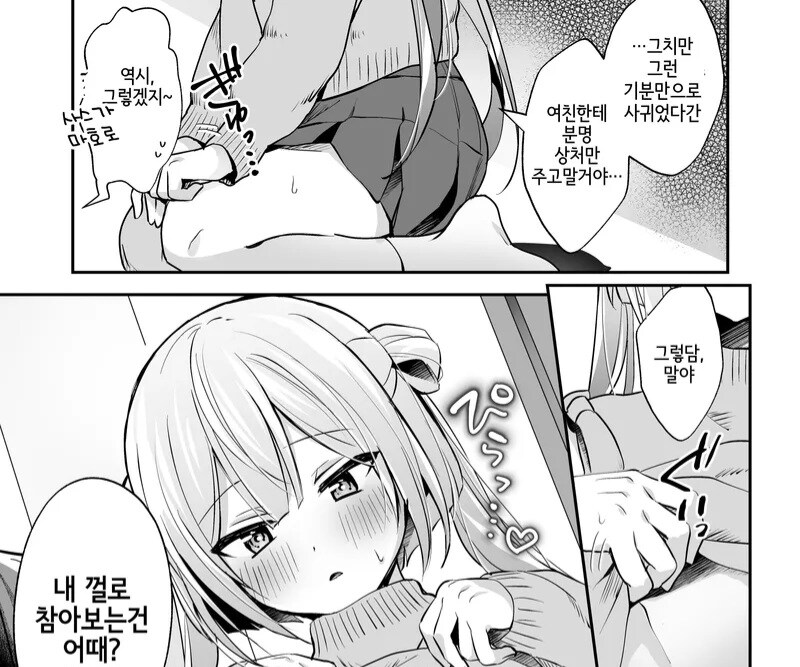 제자가 여친생기니 질투하는 가정교사.manga_5.jpg