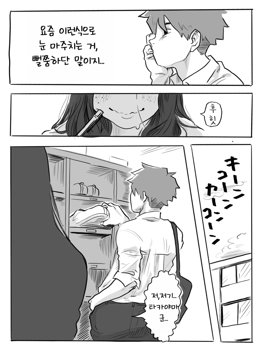 음침녀 가슴 몰래봤다가 눈마주첬는데 지뢰였다.manga_3.webp