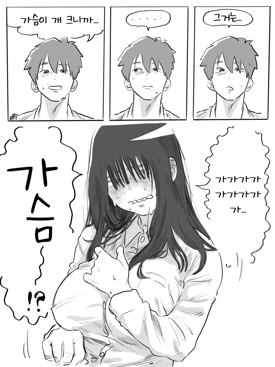음침녀 가슴 몰래봤다가 눈마주첬는데 지뢰였다.manga_6.webp
