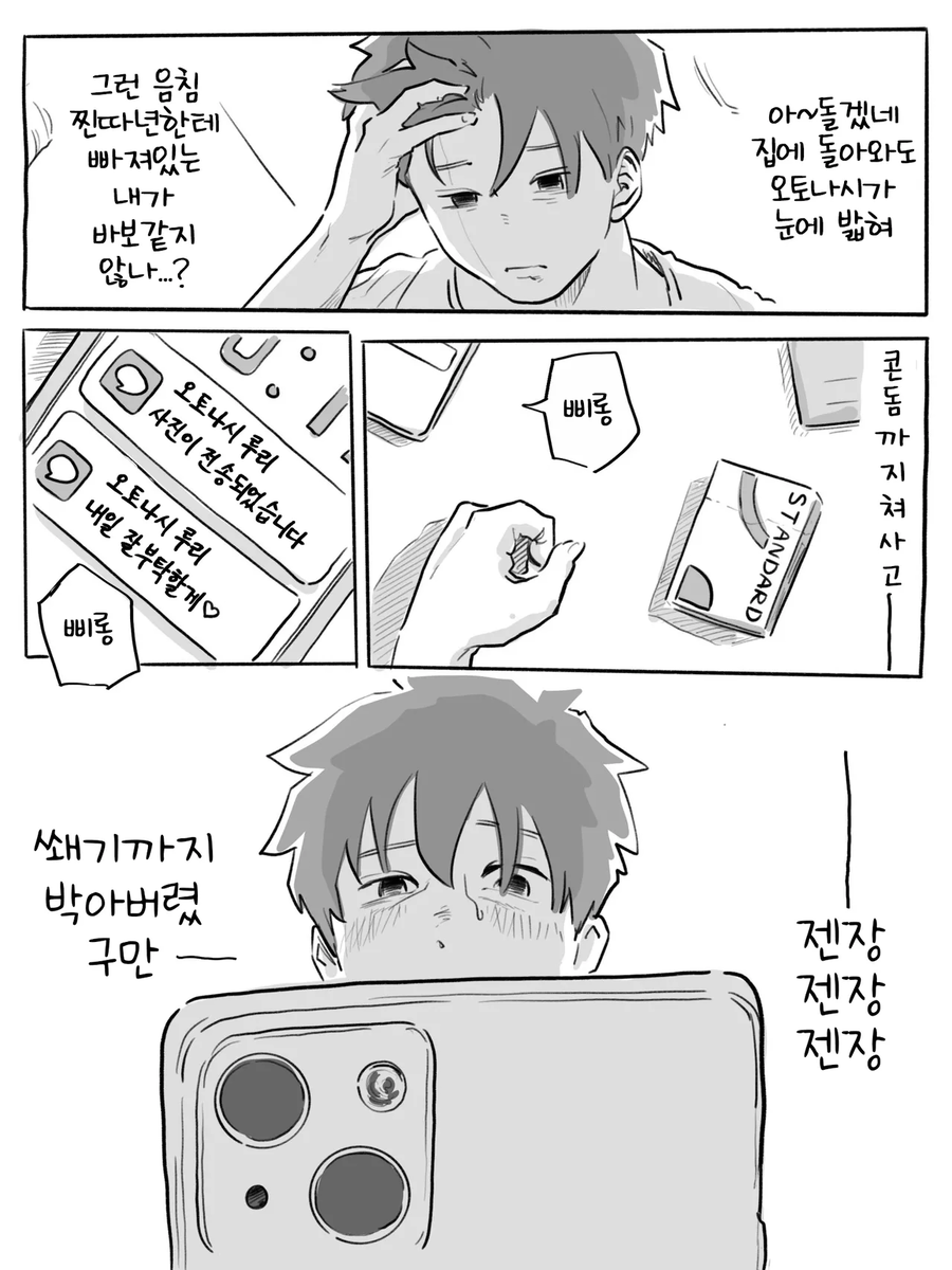 음침녀 가슴 몰래봤다가 눈마주첬는데 지뢰였다.manga_14.webp