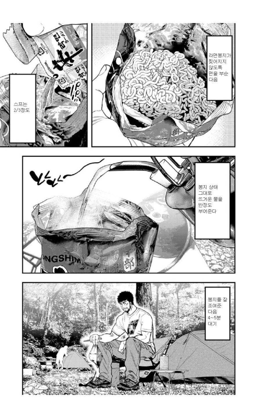 일본 캠핑 만화에 나오는 한국식요리 .manwha_2.jpg