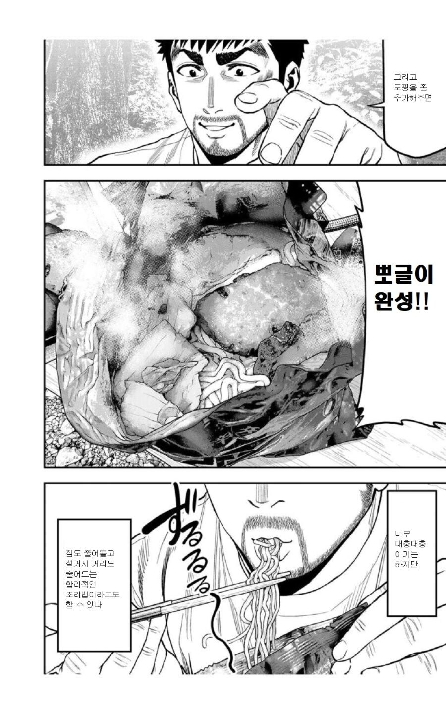 일본 캠핑 만화에 나오는 한국식요리 .manwha_3.jpg