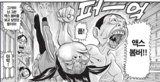 [괴짜가족]화끈한 기술을 날리다_1.jpg