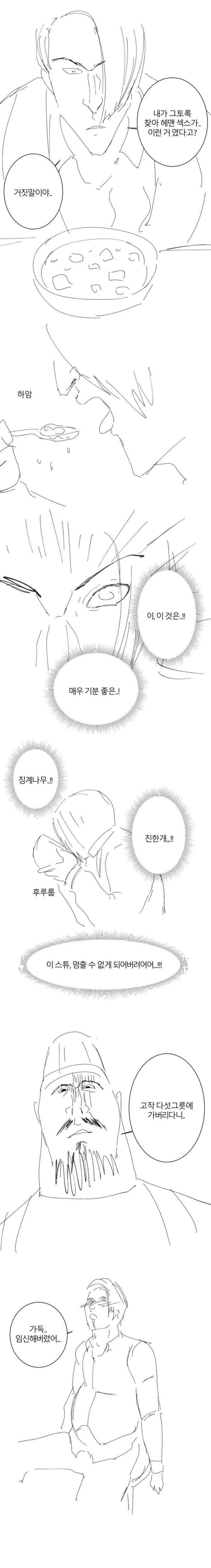 진정한 ㅅㅅ를 찾아 떠나다 배가 부른 .manwha_2.jpg