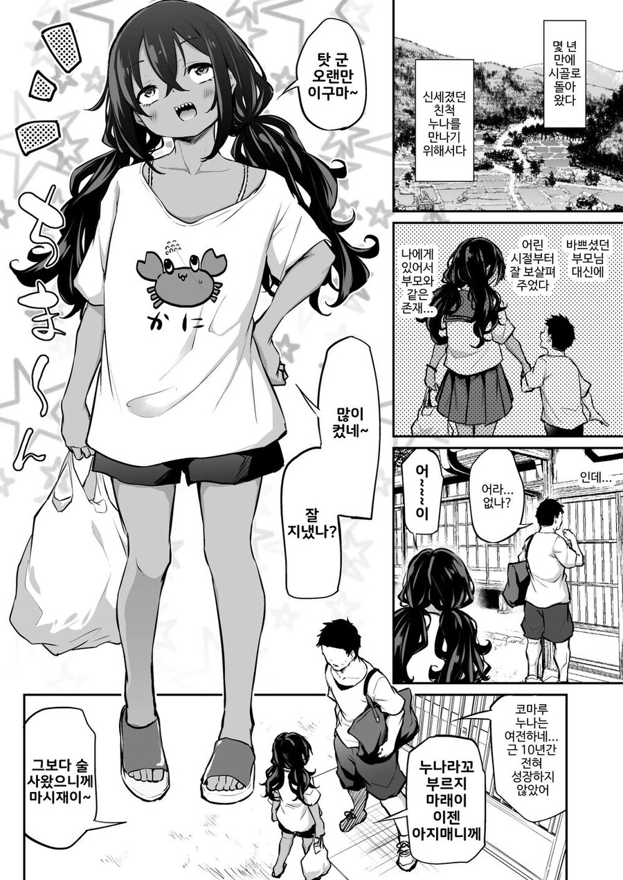 누나가 아니라 아지매라고 불러라.manga_1.jpg