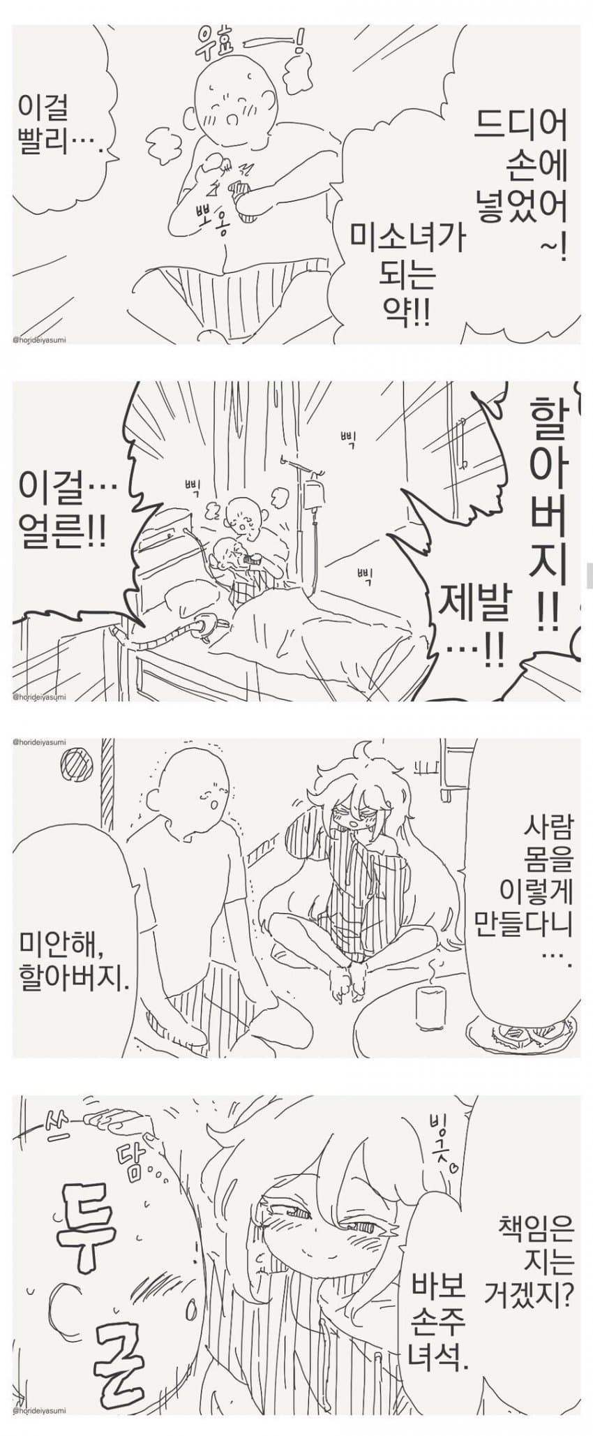 미소녀가 되는 약을 손에 넣은 만화_1.jpg