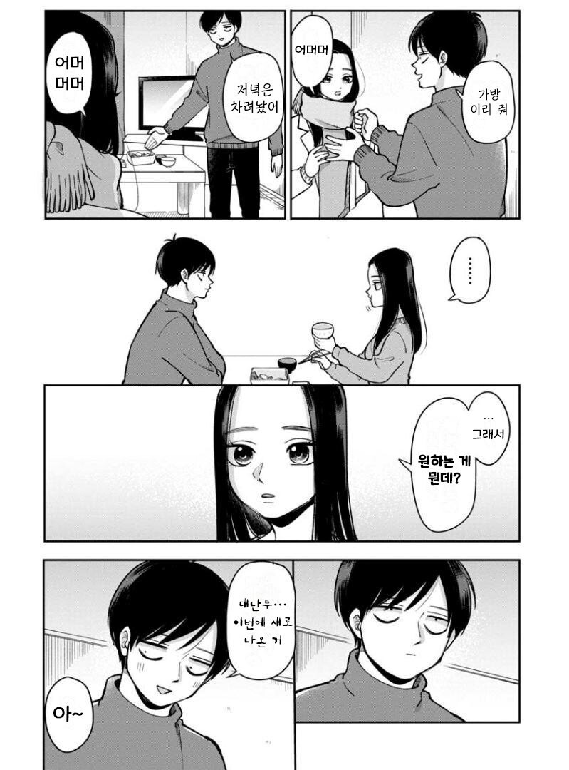 게임 개허접인 남친 .manwha_1.jpg