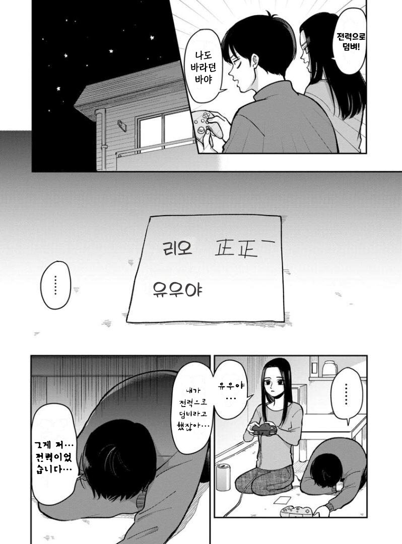 게임 개허접인 남친 .manwha_3.jpg