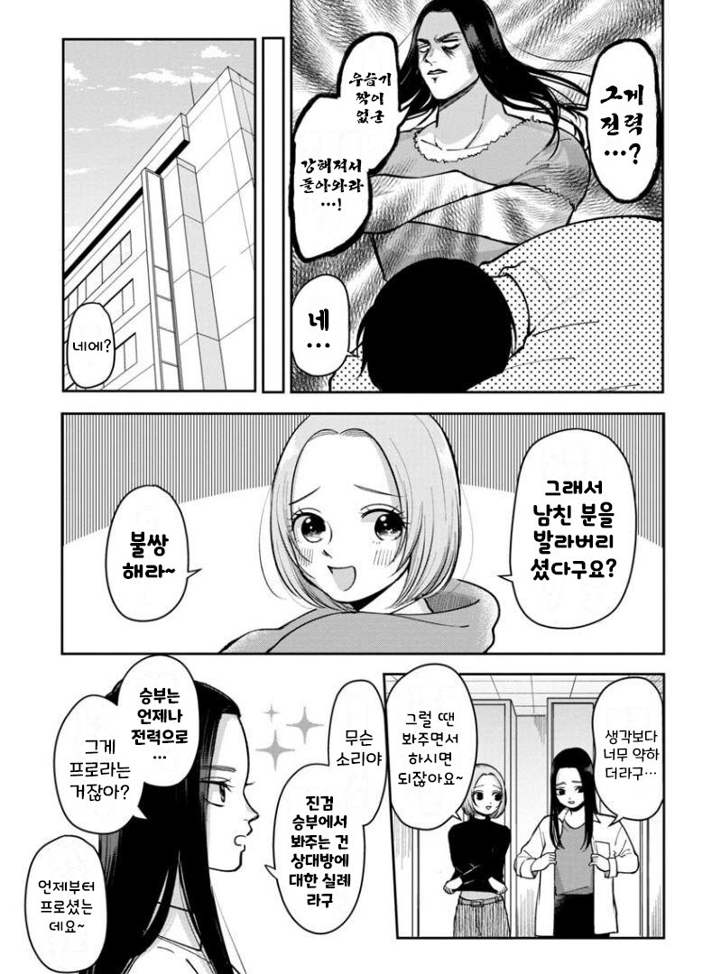 게임 개허접인 남친 .manwha_4.jpg