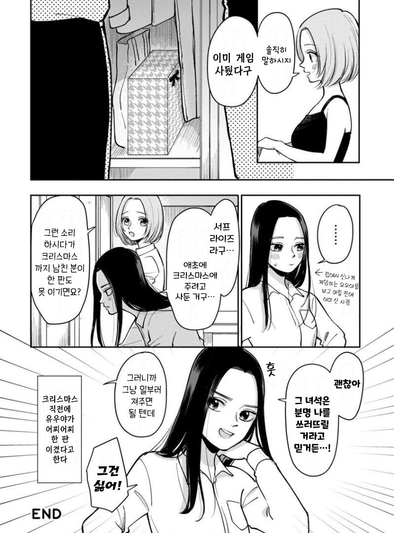 게임 개허접인 남친 .manwha_5.jpg