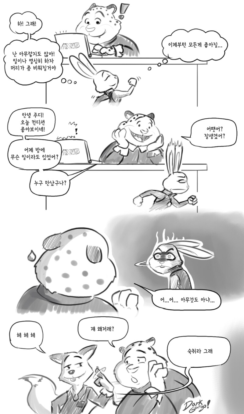 주토피아 후일담 .manwha_2.png