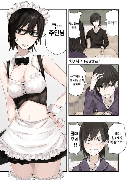 포커로 지는 쪽이 시키는 대로하는 .manwha_3.png