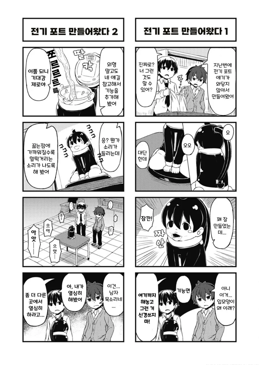 전기포트 소녀를 아헤가오 절정시키는 만화_2.webp