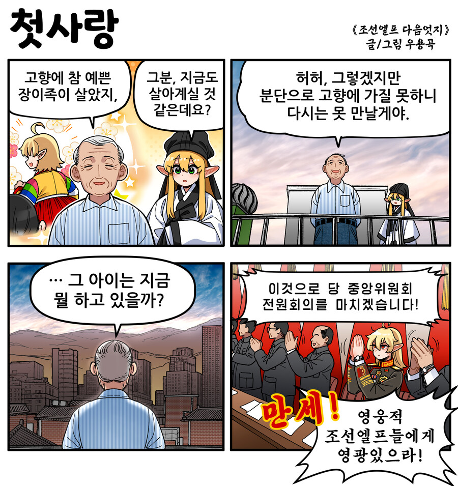 조선엘프) 첫사랑을 그리워 하는 인간.manwha_1.jpg