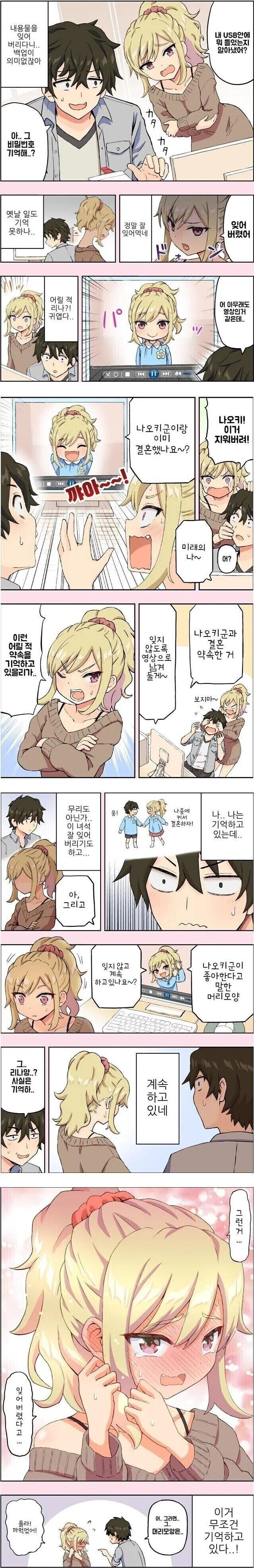 친구의 usb를 같이 보는 만화_1.jpg