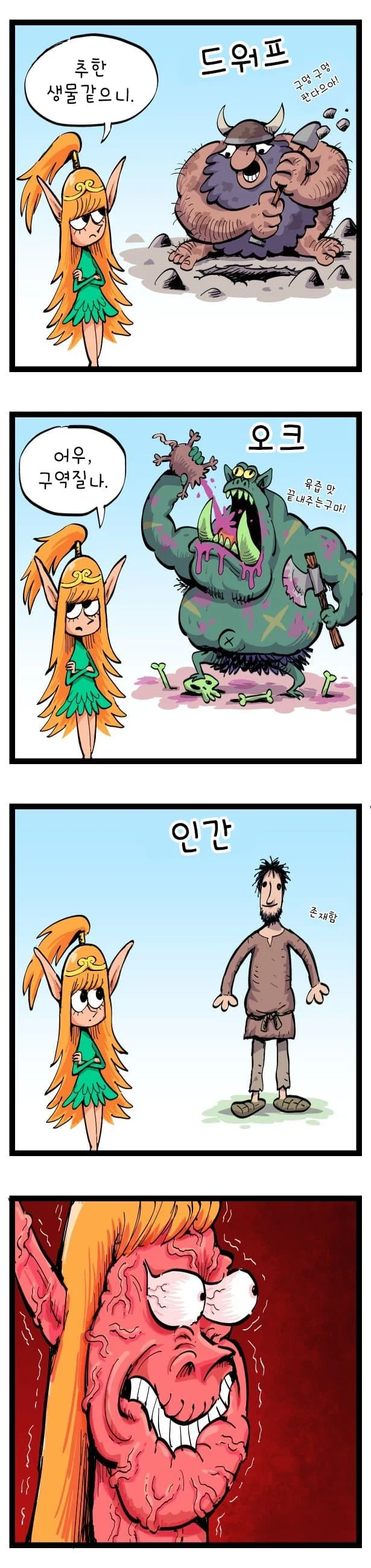 엘프가 인간을 깔보는.manhwa_1.webp