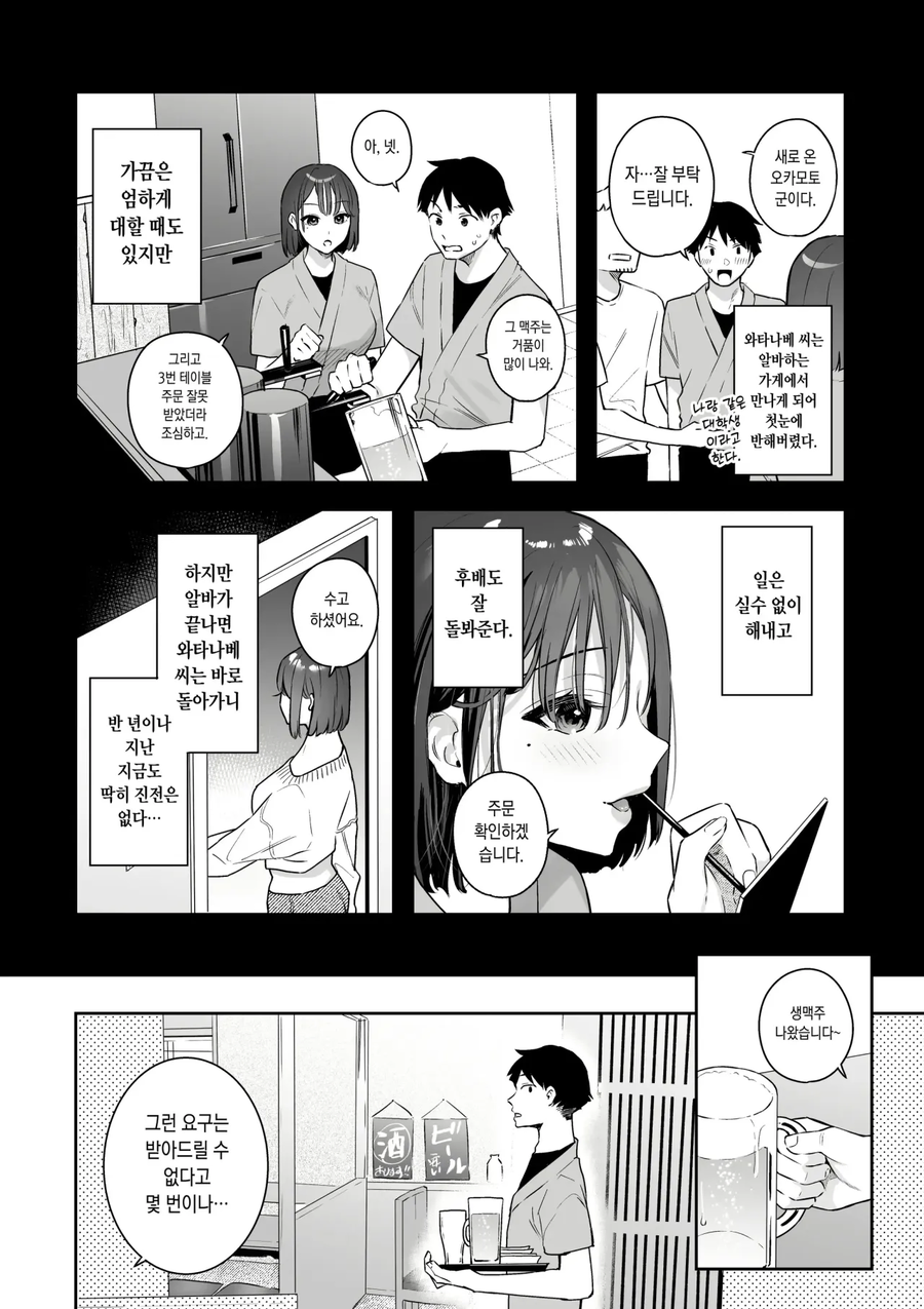 순애)꽐라가 된 직장동료 바래다주다가 위에 넘어짐.manga_1.webp