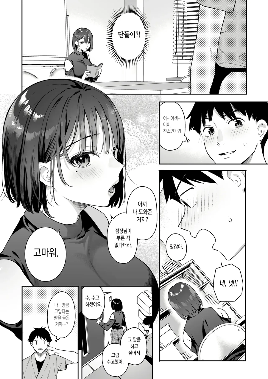 순애)꽐라가 된 직장동료 바래다주다가 위에 넘어짐.manga_3.webp