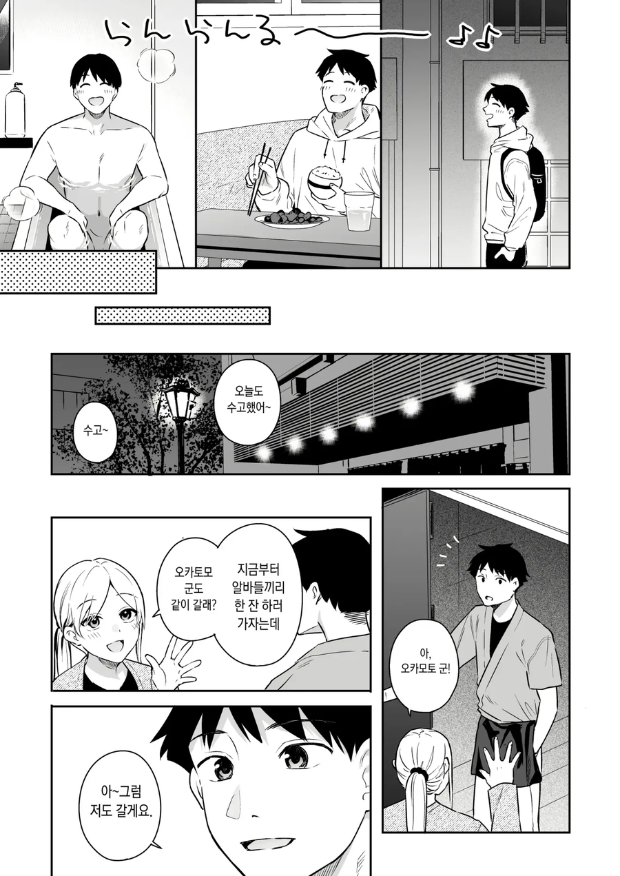 순애)꽐라가 된 직장동료 바래다주다가 위에 넘어짐.manga_4.webp