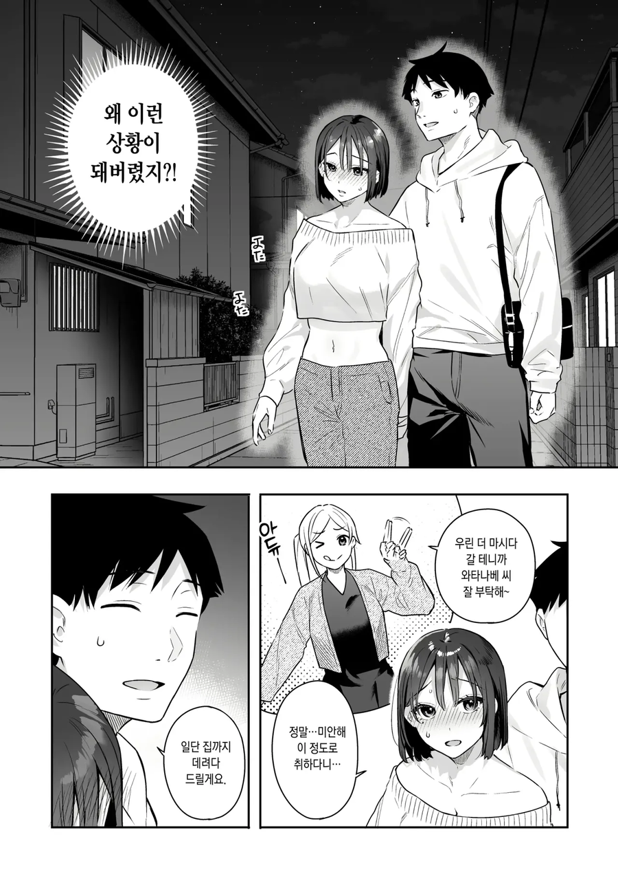 순애)꽐라가 된 직장동료 바래다주다가 위에 넘어짐.manga_7.webp
