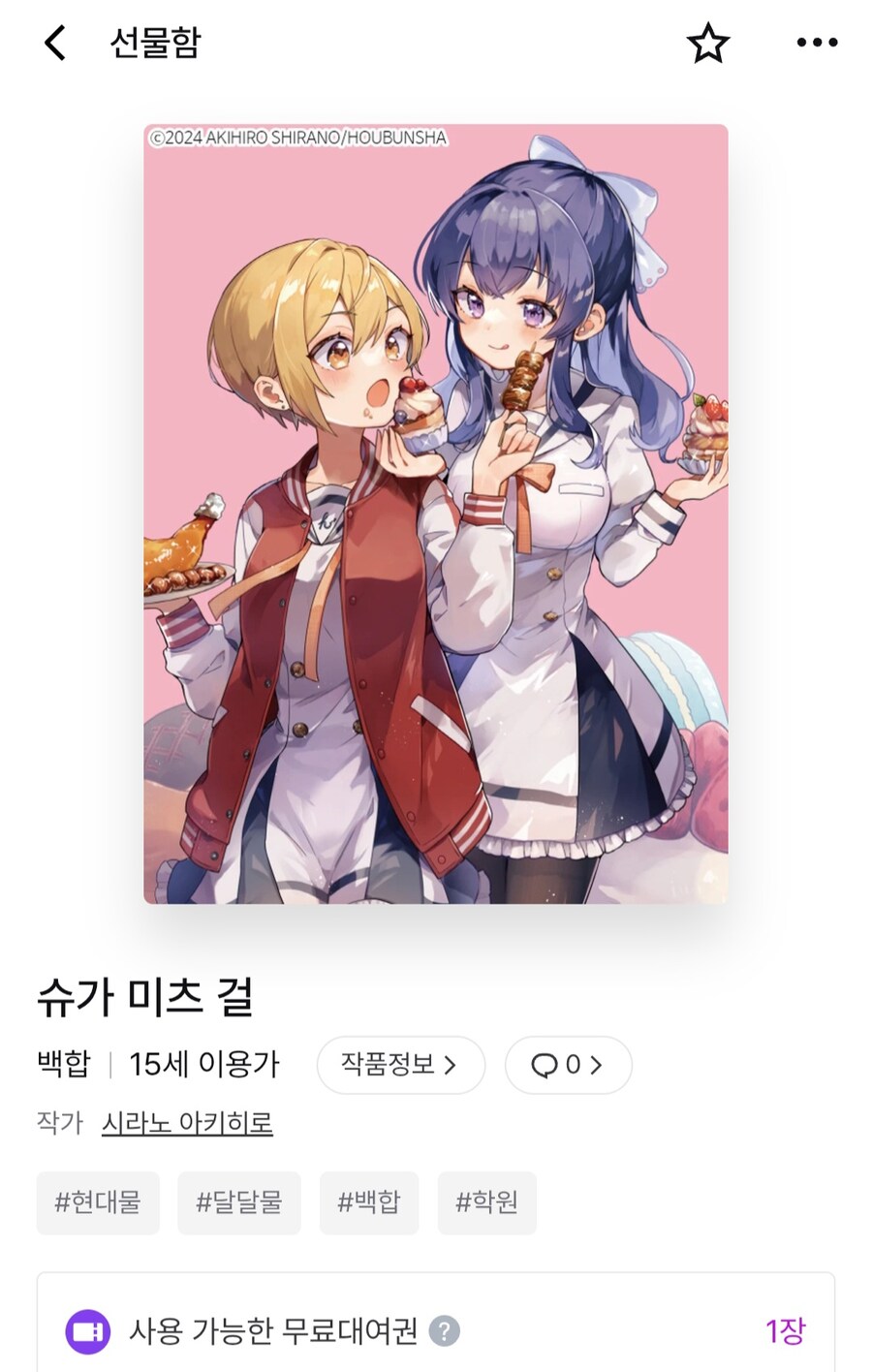 와 이거 백합물 같네 하고_2.jpg