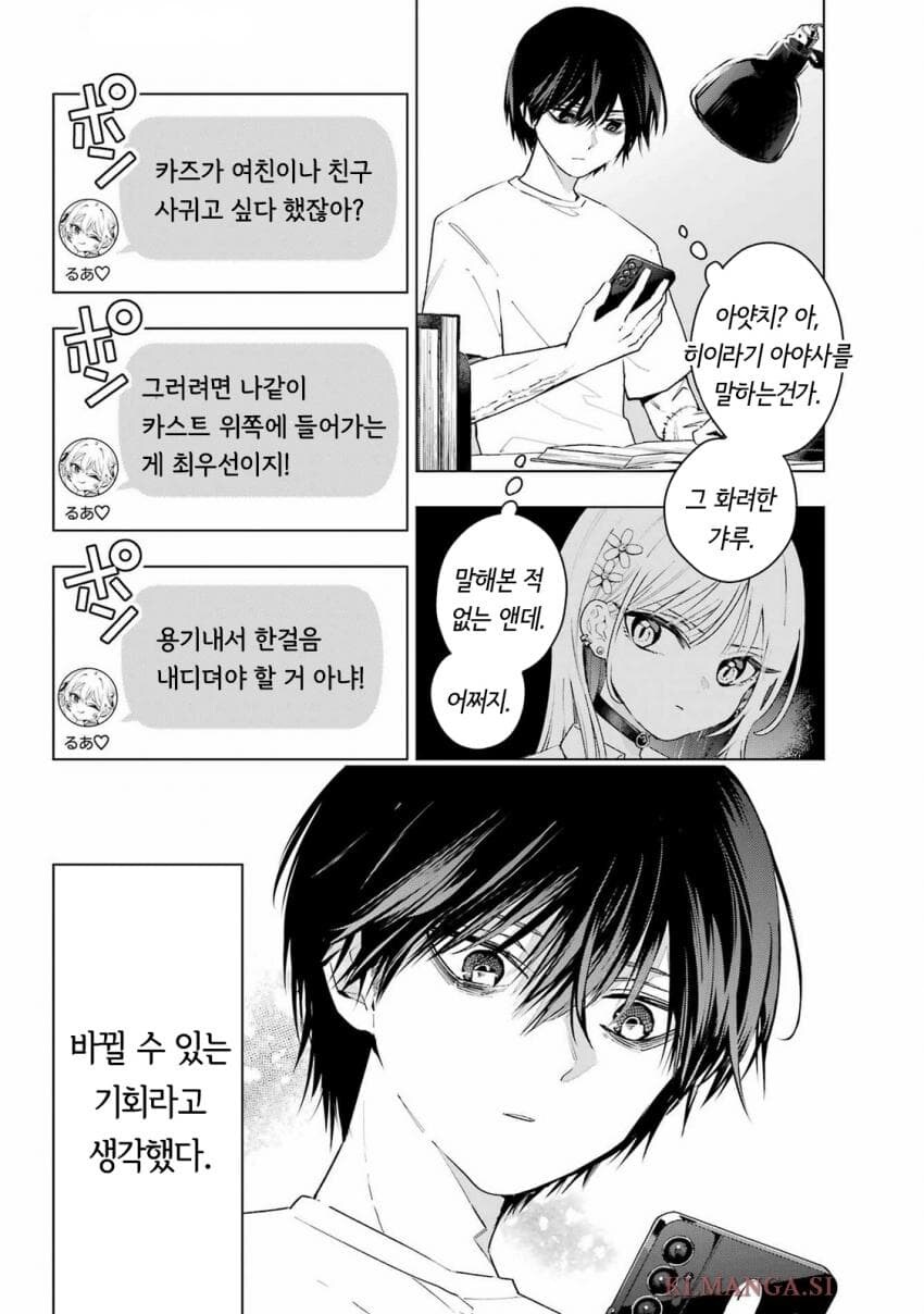 츤데레 소꿉친구랑 조금 다툰 만화_7.jpg