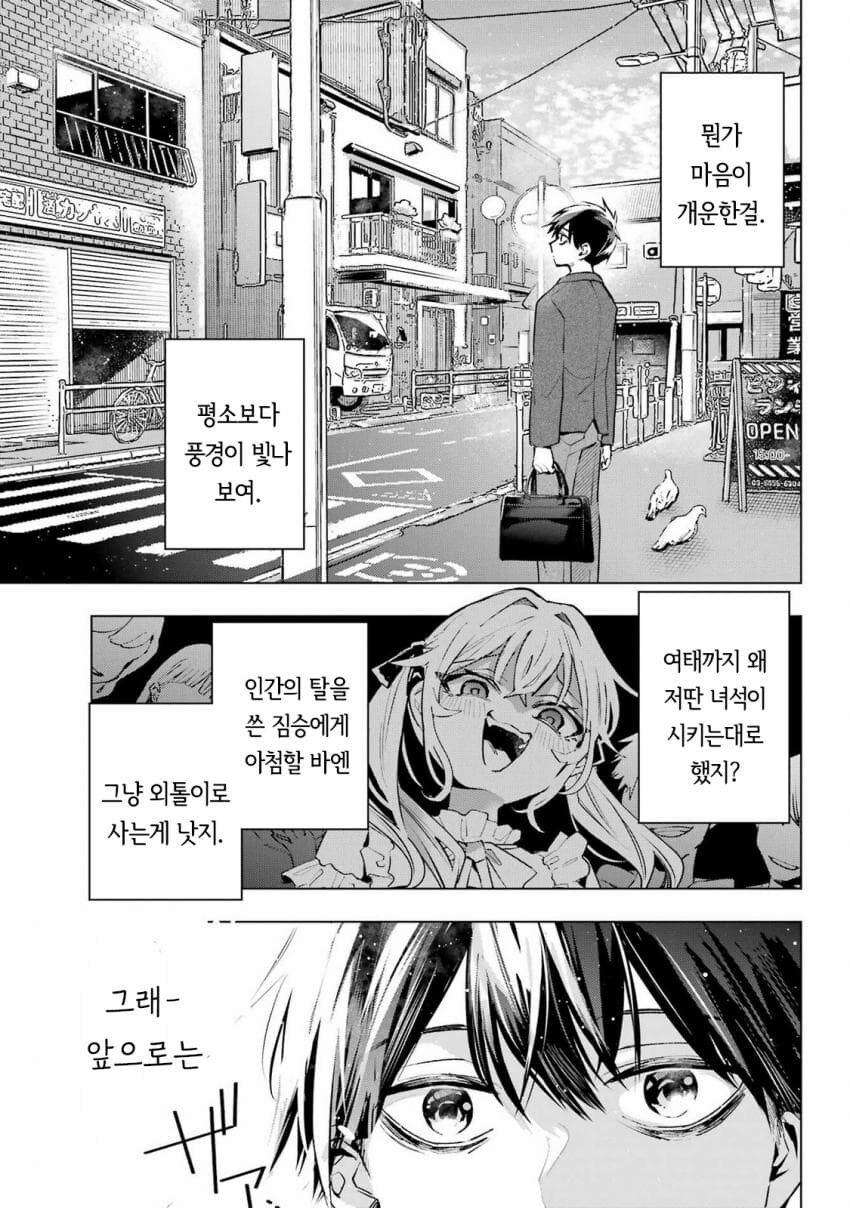 츤데레 소꿉친구랑 조금 다툰 만화_18.jpg