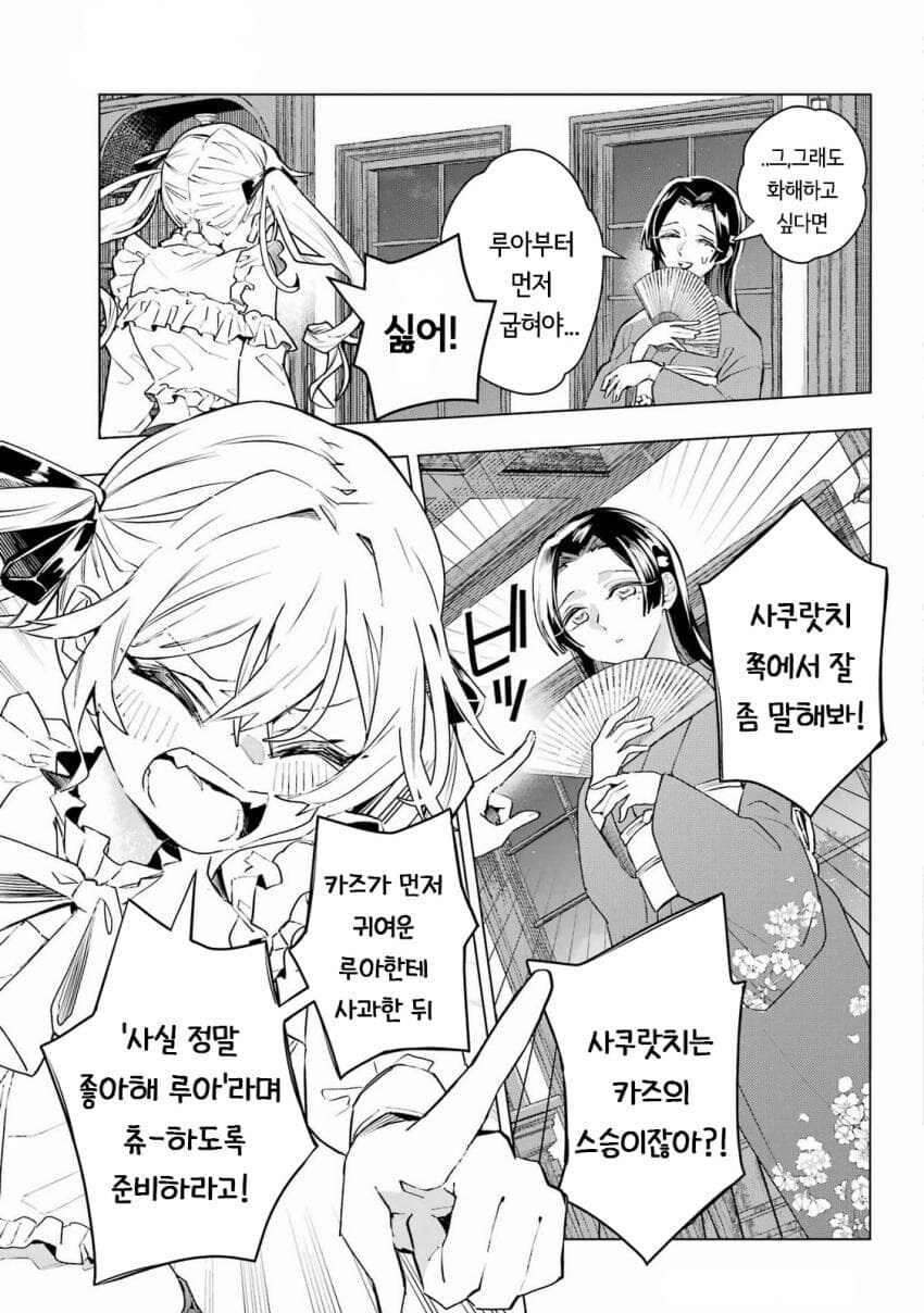 츤데레 소꿉친구랑 조금 다툰 만화_26.jpg