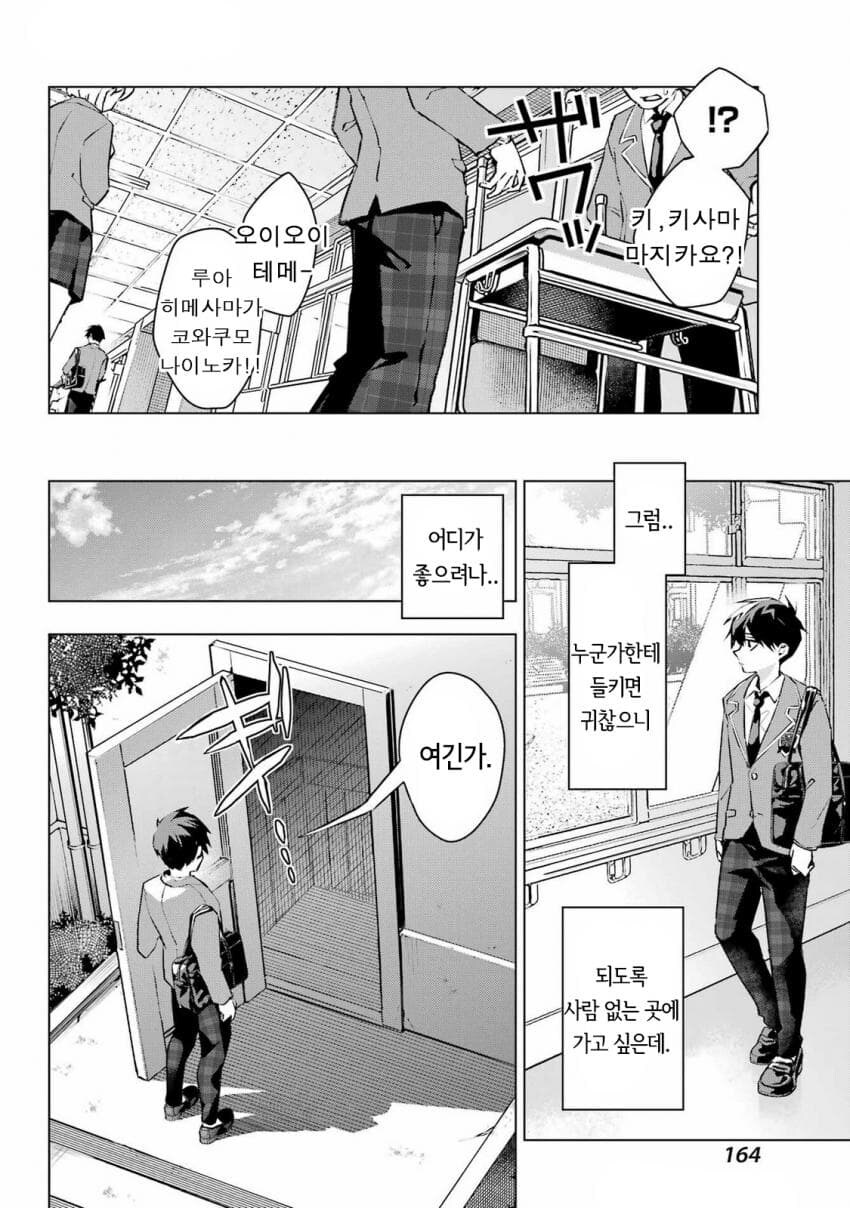 츤데레 소꿉친구랑 조금 다툰 만화_35.jpg