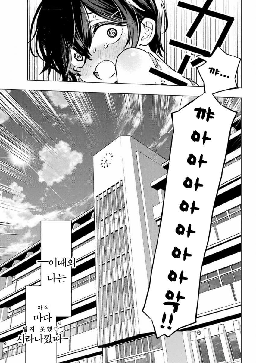 츤데레 소꿉친구랑 조금 다툰 만화_38.jpg